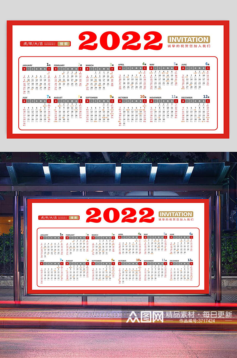 2022年日历素材素材