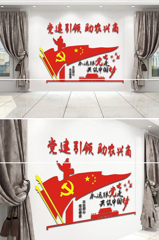 党建文化墙永远跟党走