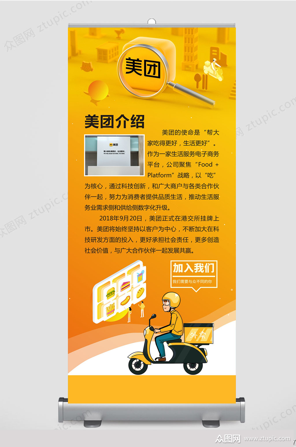 美团外卖黄色展架素材