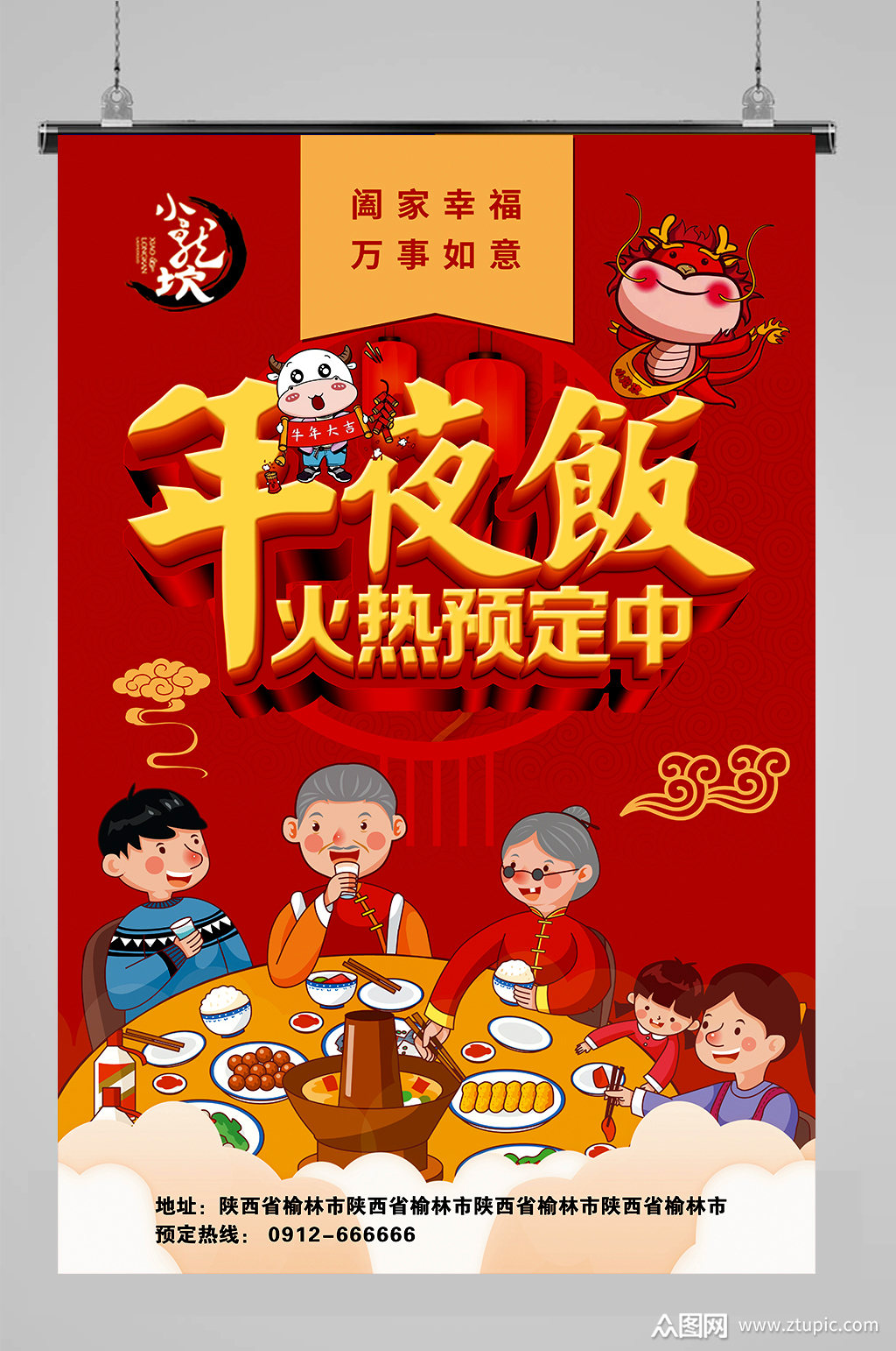 年夜饭火热预定中素材