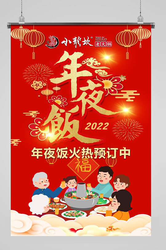 年夜饭火热预定中2022