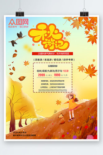 黄色简约手绘秋季旅游宣传海报