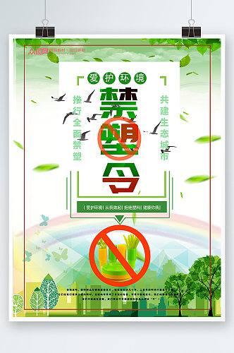 绿色环保禁塑令限塑令宣传海报