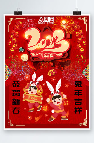 红色喜庆2023新年兔年海报