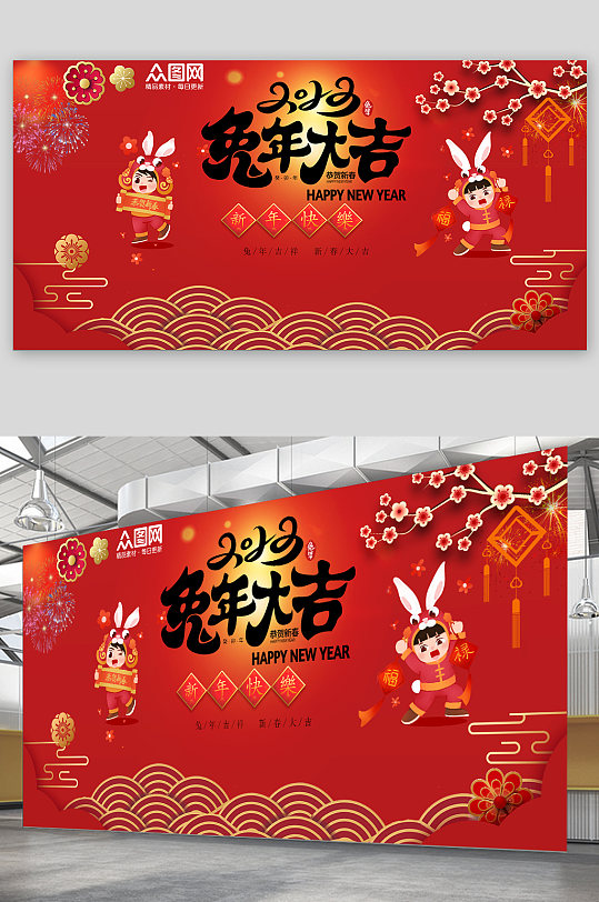 红色喜庆2023新年兔年展板