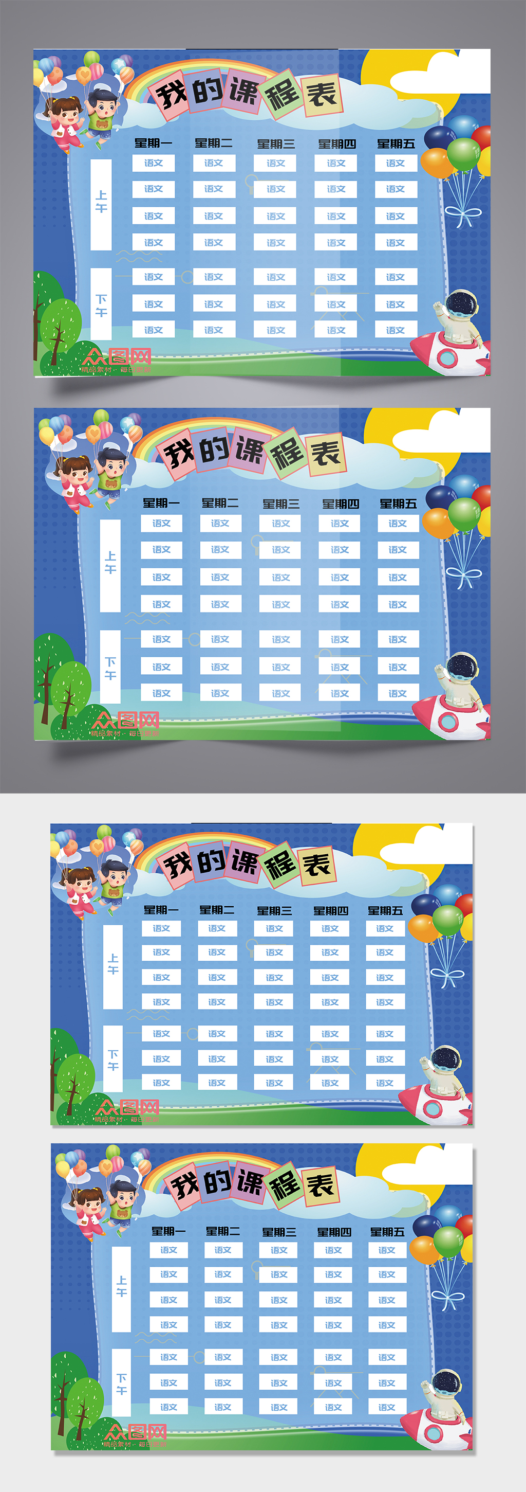 蓝色童趣小学幼儿园学生课程表素材