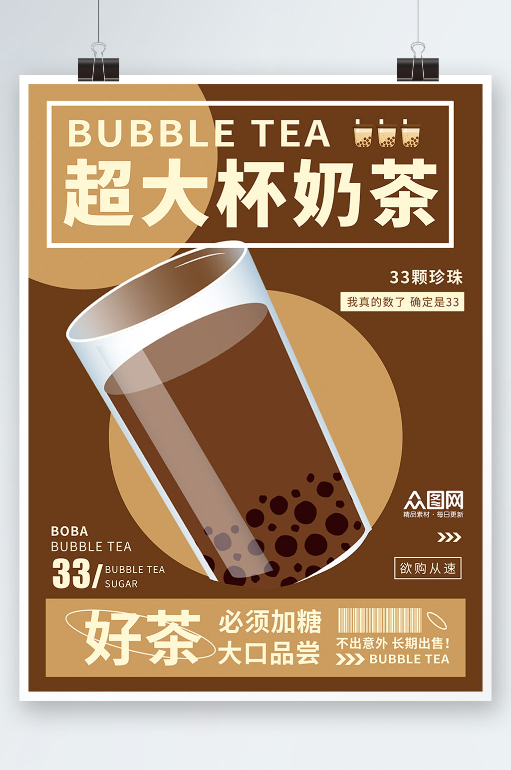 棕色简约冬季暖冬热饮奶茶海报素材