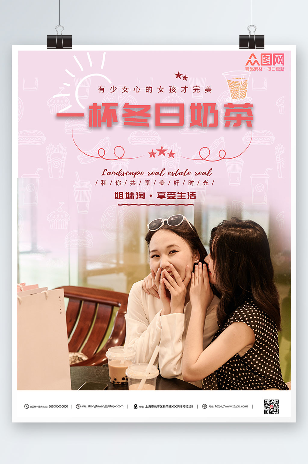 粉色少女冬季暖冬熱飲奶茶海報(bào)素材