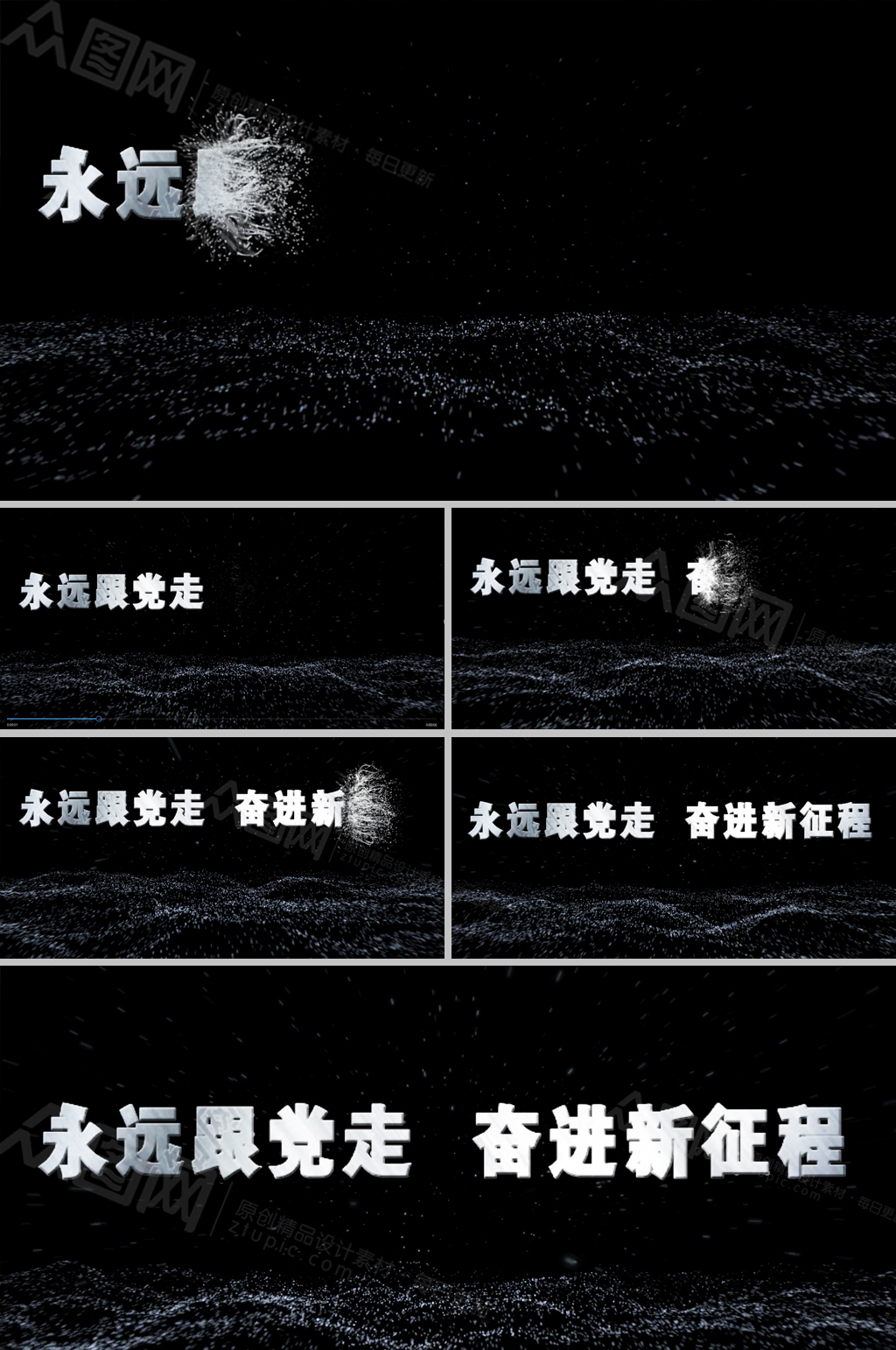 永远跟党走奋进新征程特效素材