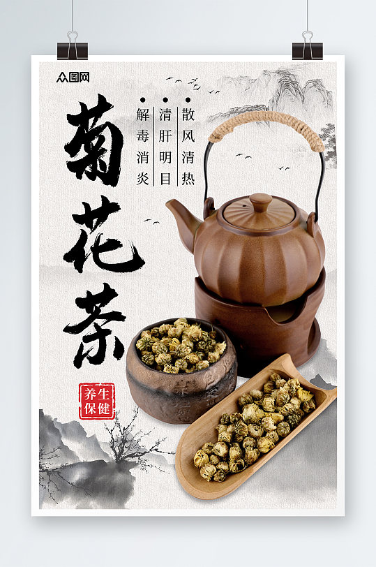 菊花茶宣传海报设计