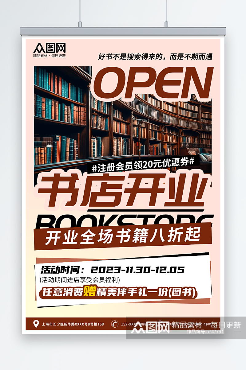 书店开业海报展板素材