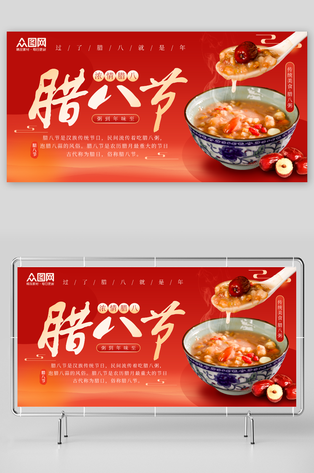腊八粥腊八节节日海报展板素材