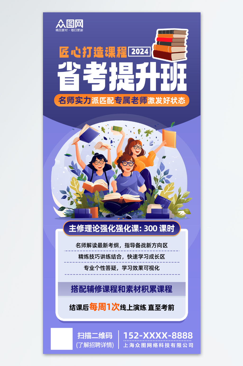紫色省考提升班活动海报展板素材