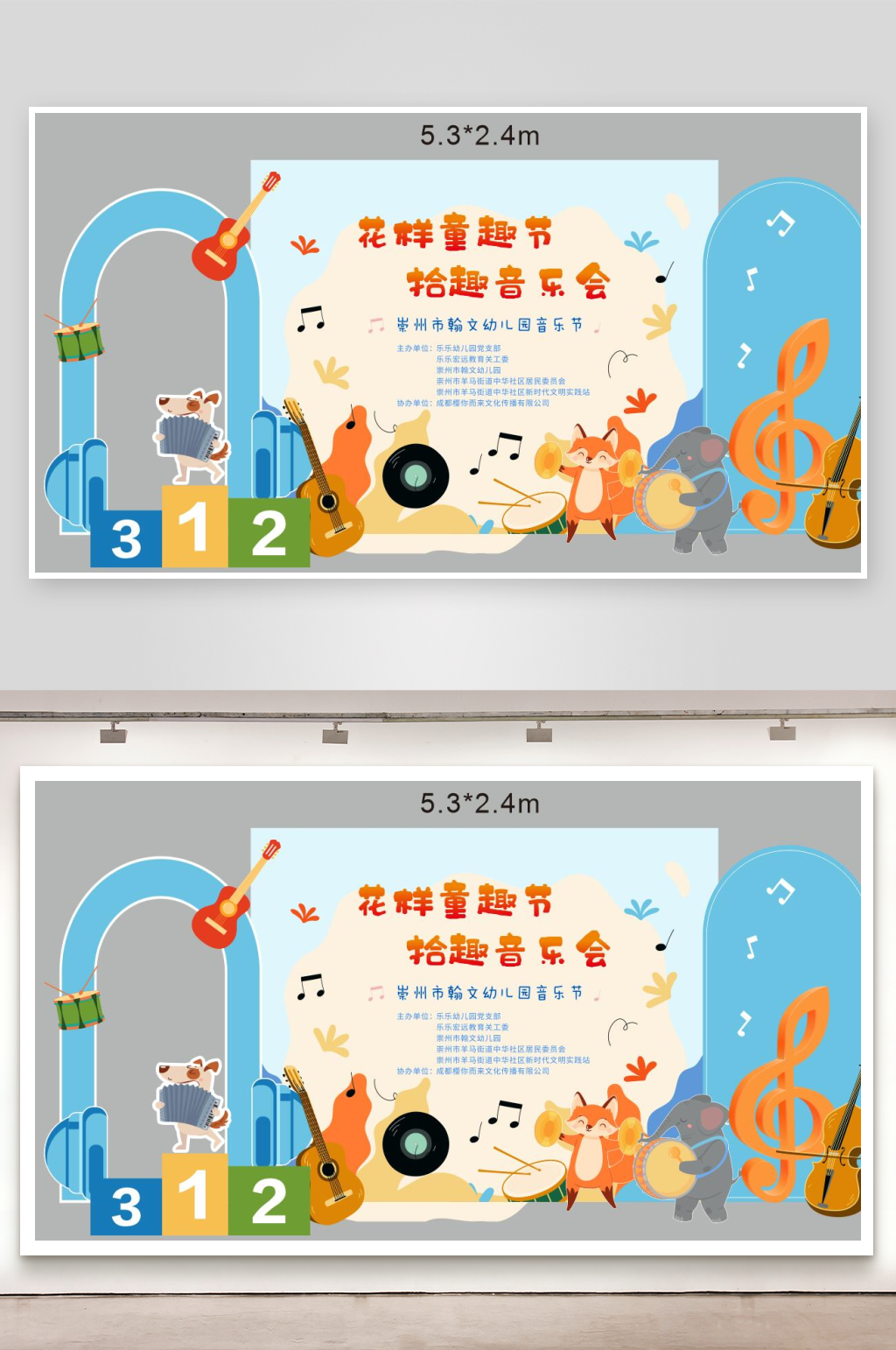 兒童節(jié)幼兒園音樂會(huì)活動(dòng)布置素材