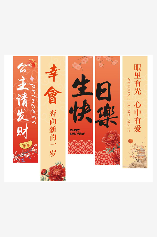 红色黄色生日竖幅美陈-众图网