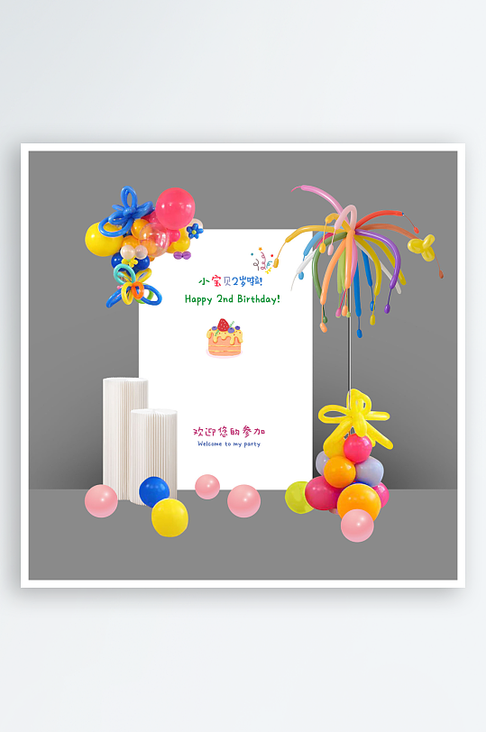 彩色多巴胺生日布置美陈-众图网