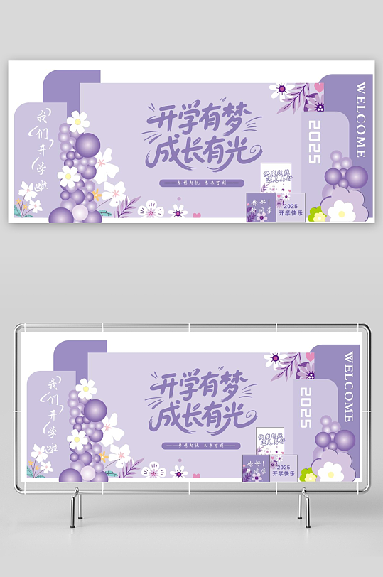 紫色简约大气开学打卡背景美陈设计-众图网