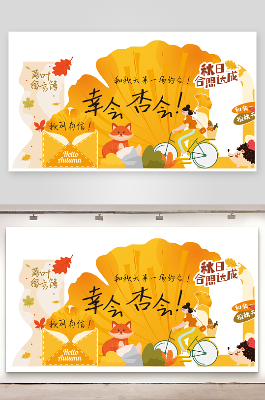 金色秋日打卡素材-众图网
