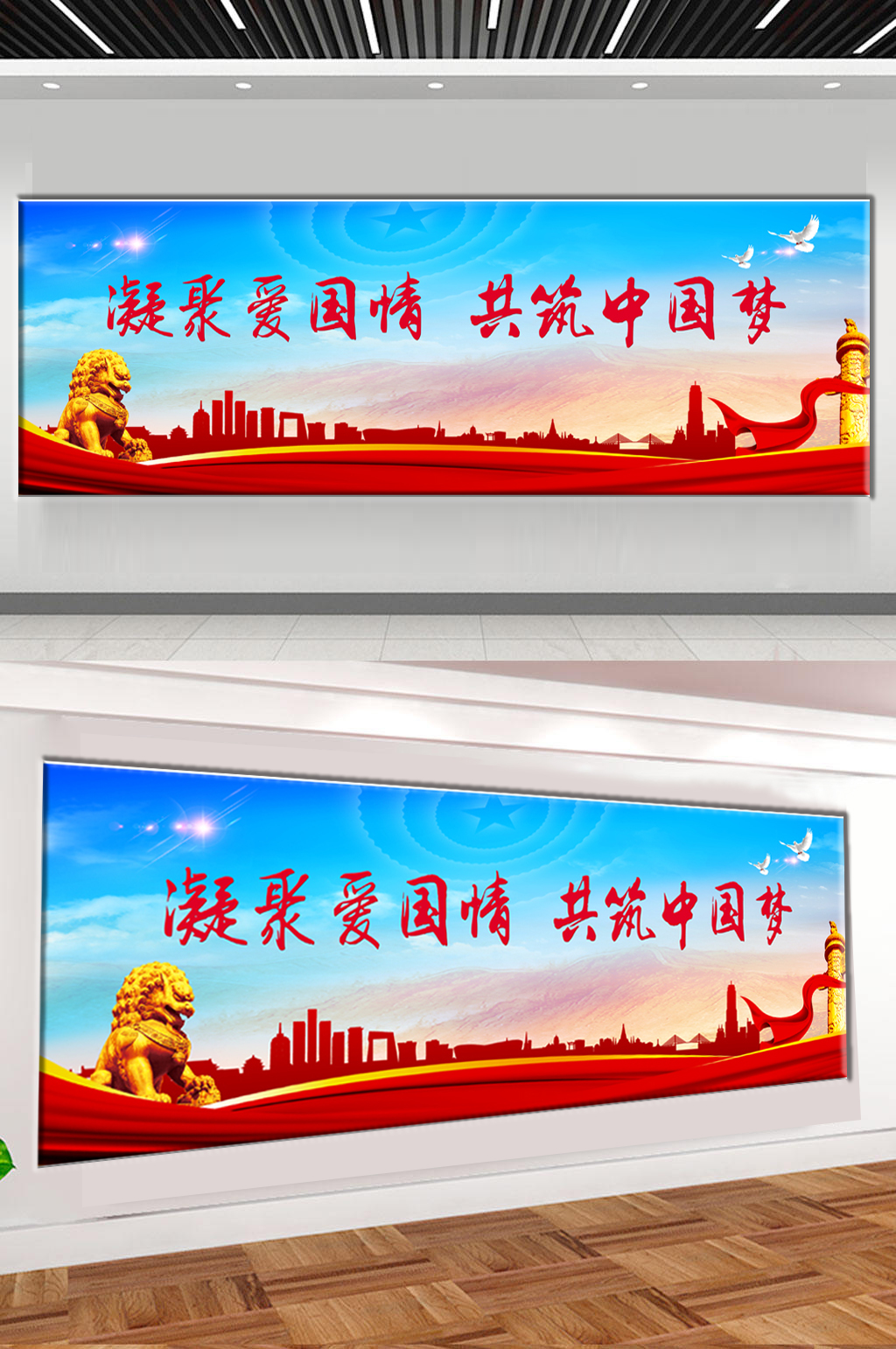 党建共筑中国梦大国梦想展板素材