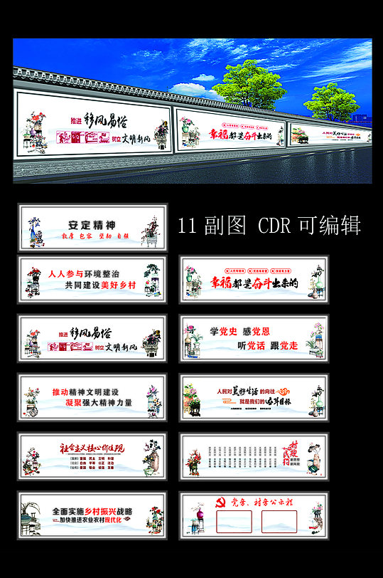 中国风博古风格文化墙绘乡村振兴围挡