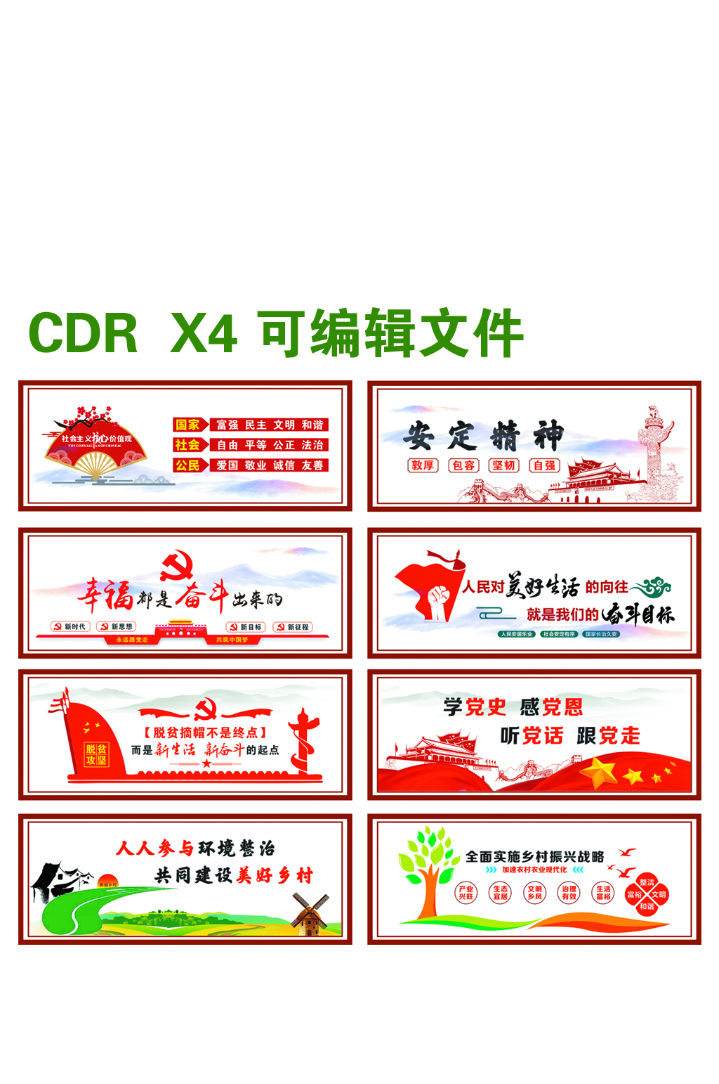 黨建文化系列墻繪素材