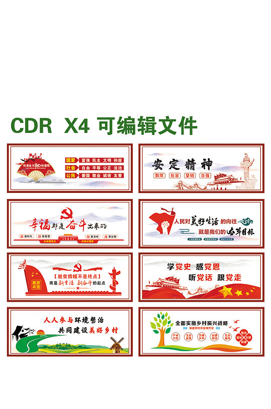 党建文化系列墙绘