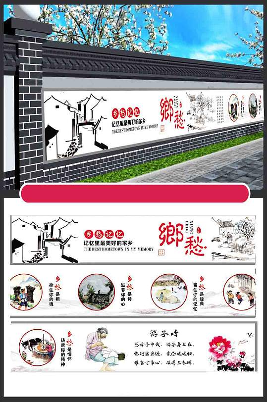 乡愁记忆新农村乡村文化墙手绘墙绘文化墙