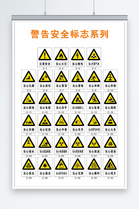 工厂安全标识安全符号素材下载-众图网