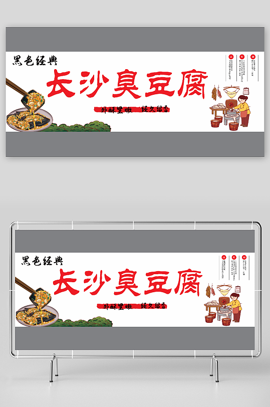 白色老长沙臭豆腐夜市灯箱条幅