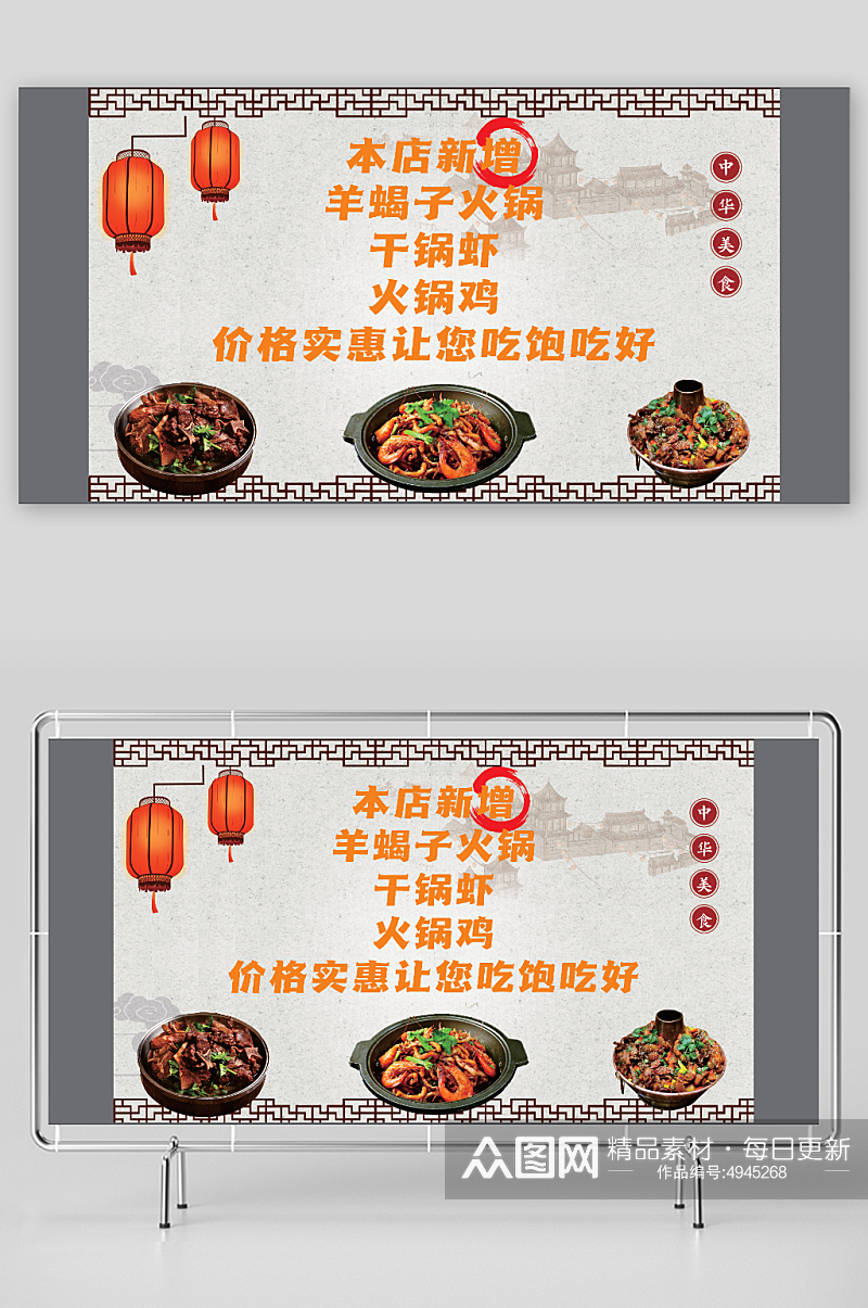 羊蝎子火锅鸡干锅虾美食展板素材