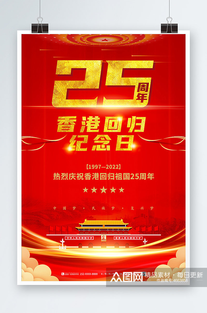 喜庆红色香港回归25周年纪念日海报素材