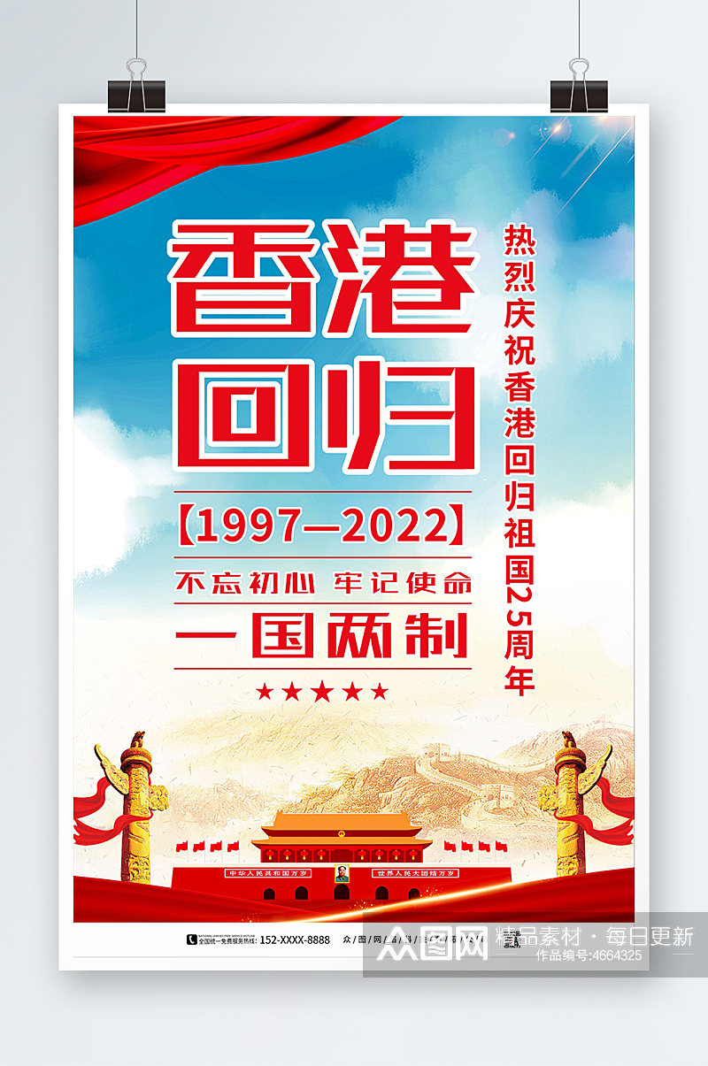 蓝天白云香港回归25周年纪念日海报素材