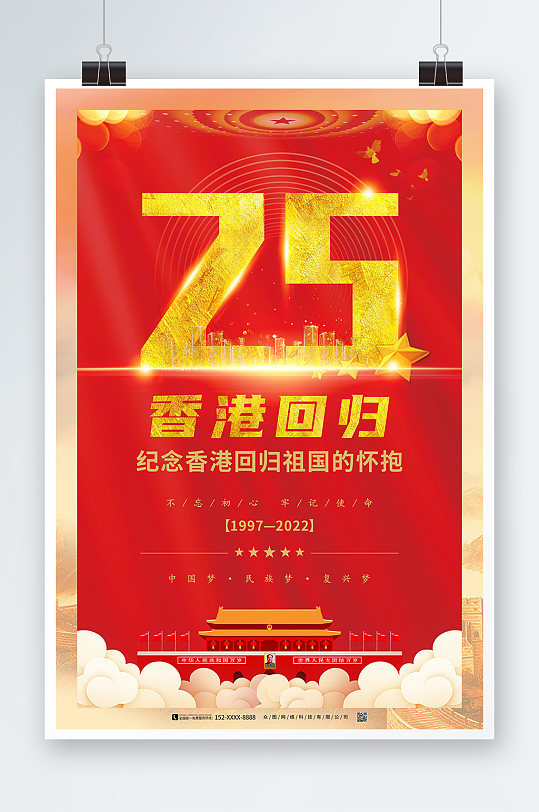红色大气香港回归25周年纪念日海报