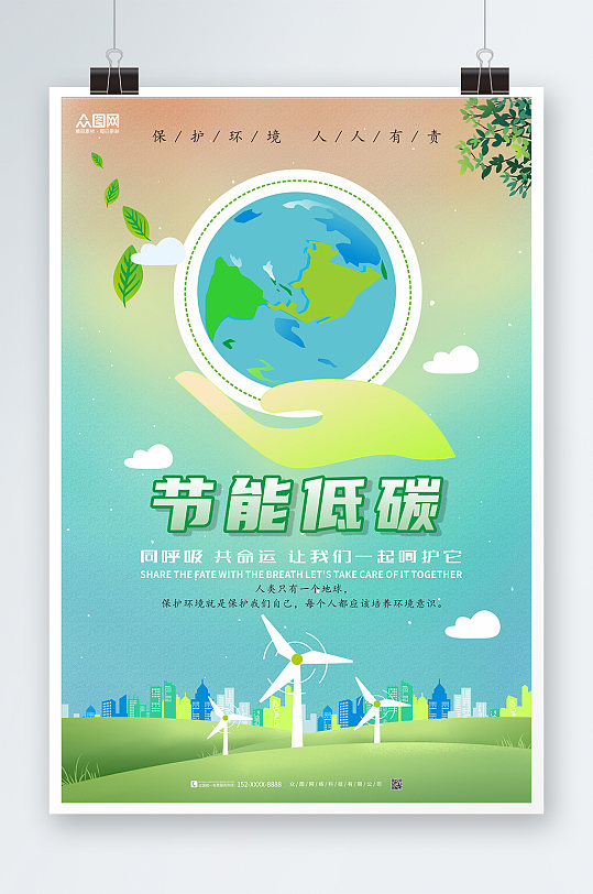 扁平化节能减排保护环境环保海报