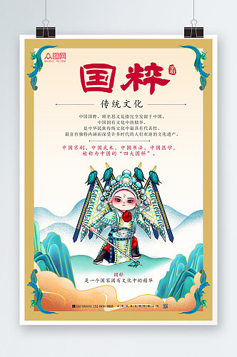 中国风国粹京剧戏曲文化海报