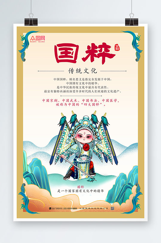 中国风国粹京剧戏曲文化海报