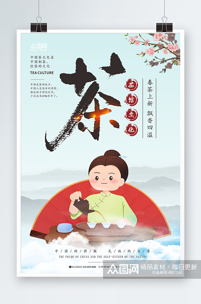 清新中国风茶文化海报素材