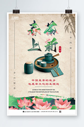 古典中国风春茶茶文化海报