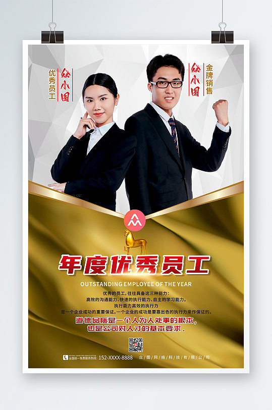 高雅商务企业优秀员工海报