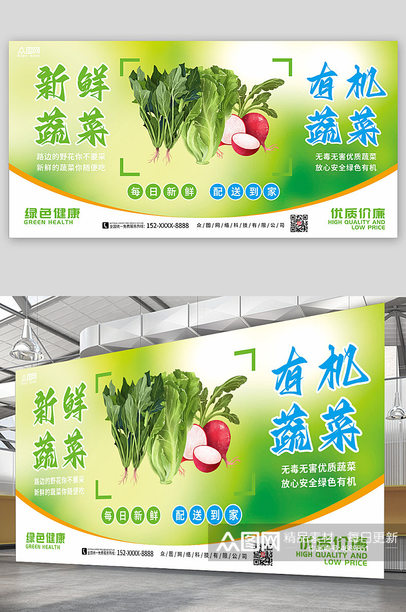 绿色新颖新鲜蔬菜展板素材
