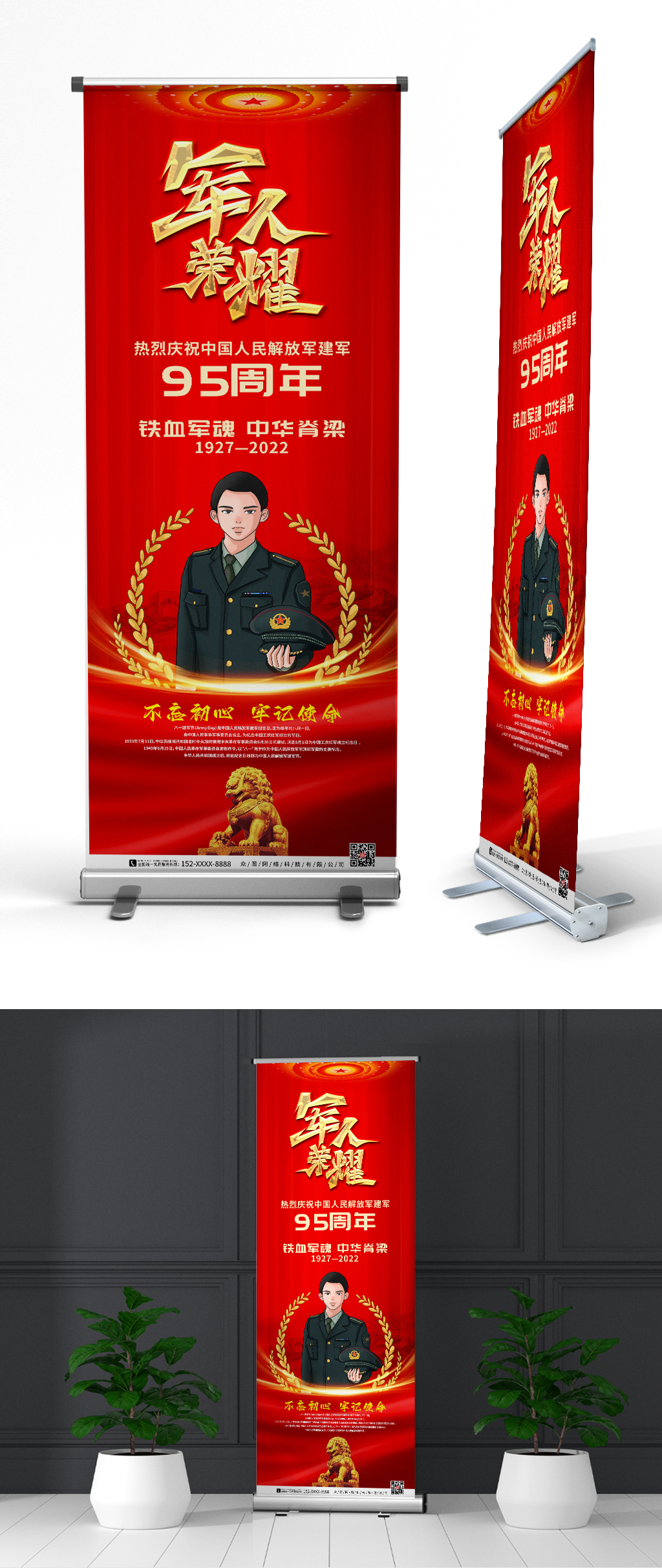 軍人榮耀八一建軍節(jié)黨建展架易拉寶素材