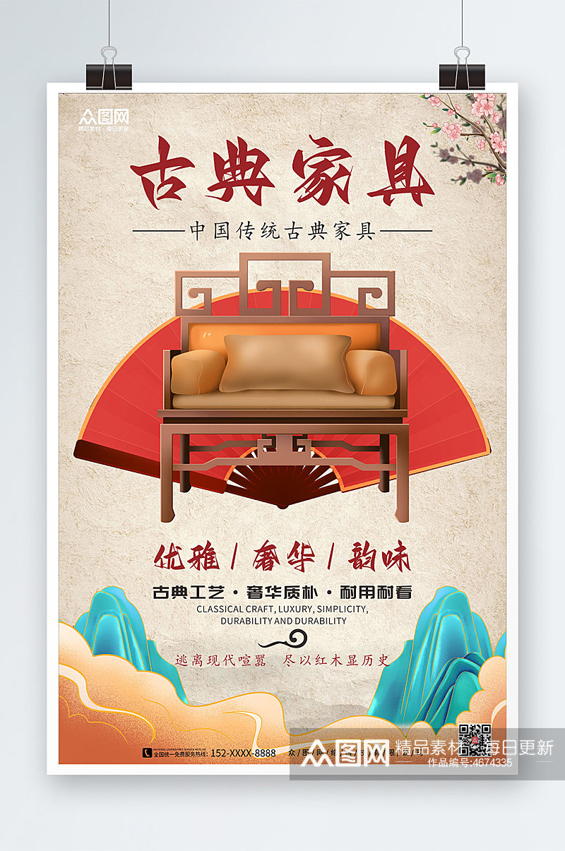 中国风古典家具海报素材