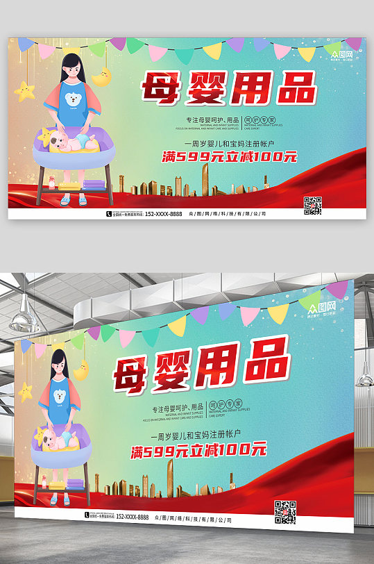 蓝色促销母婴用品宣传展板-众图网