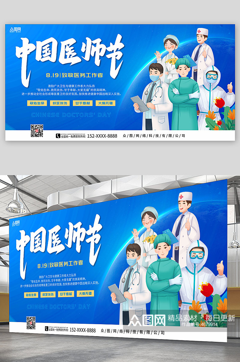 蓝色大气科技风中国医师节展板素材