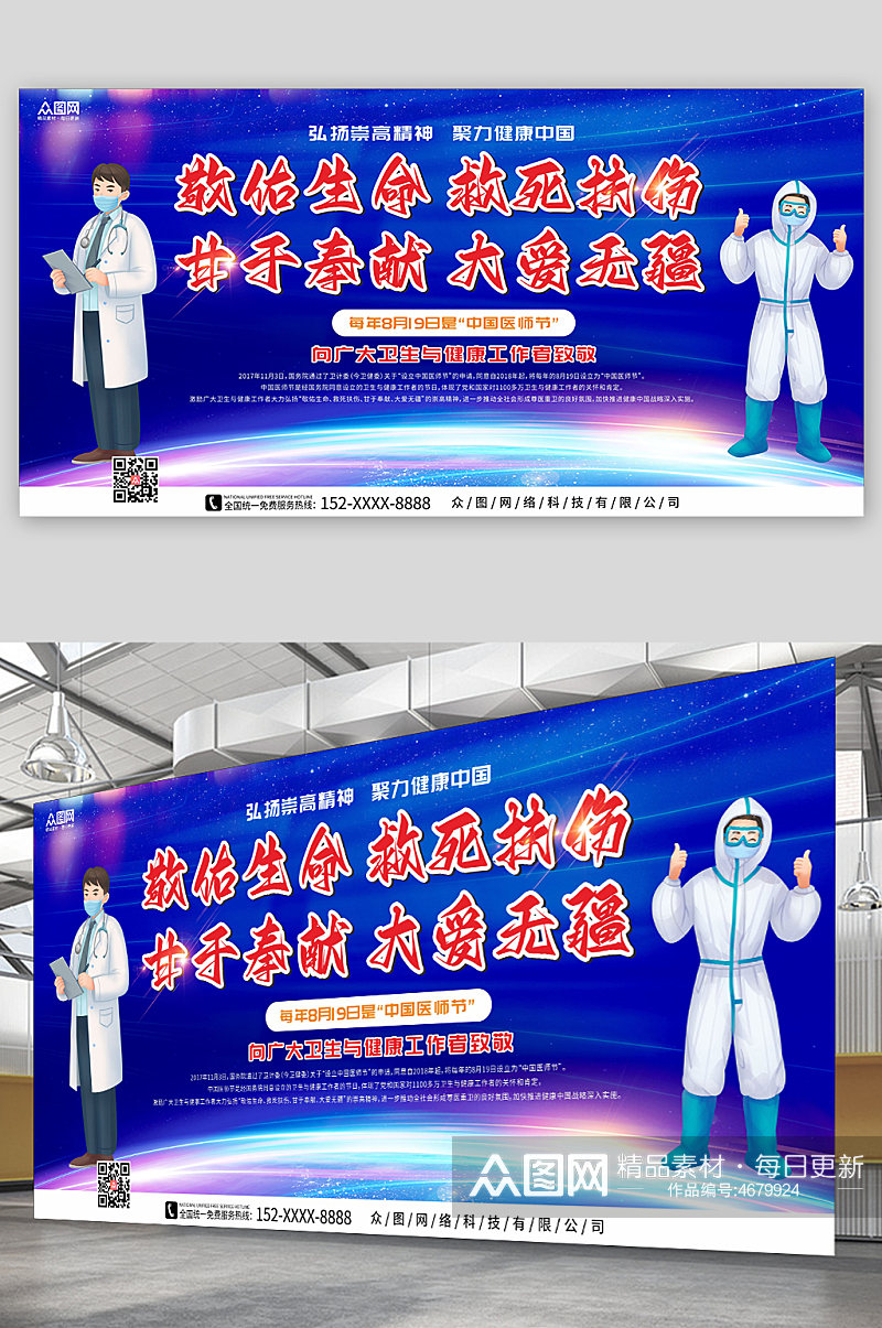 蓝色星空科技风中国医师节展板素材