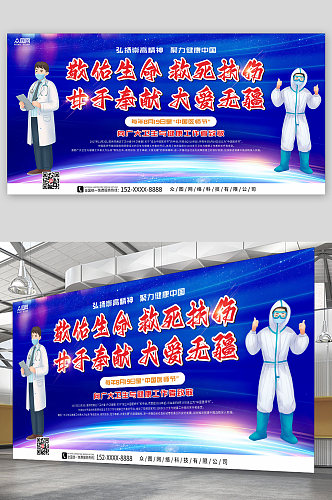 蓝色星空科技风中国医师节展板