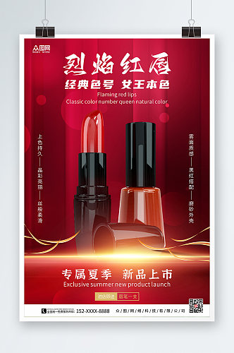夏季口红化妆品海报