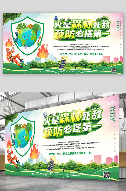 抽象保護(hù)地球森林防火安全展板