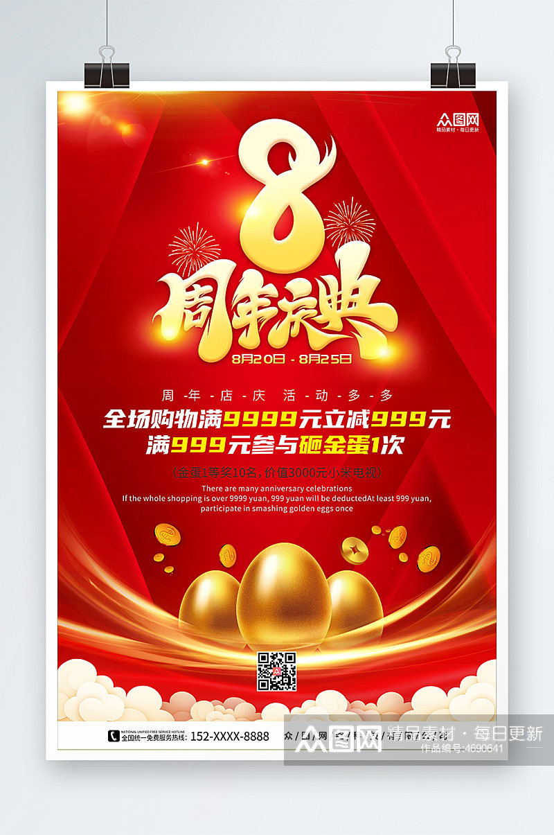 红色星光金蛋活动企业店铺周年庆海报素材