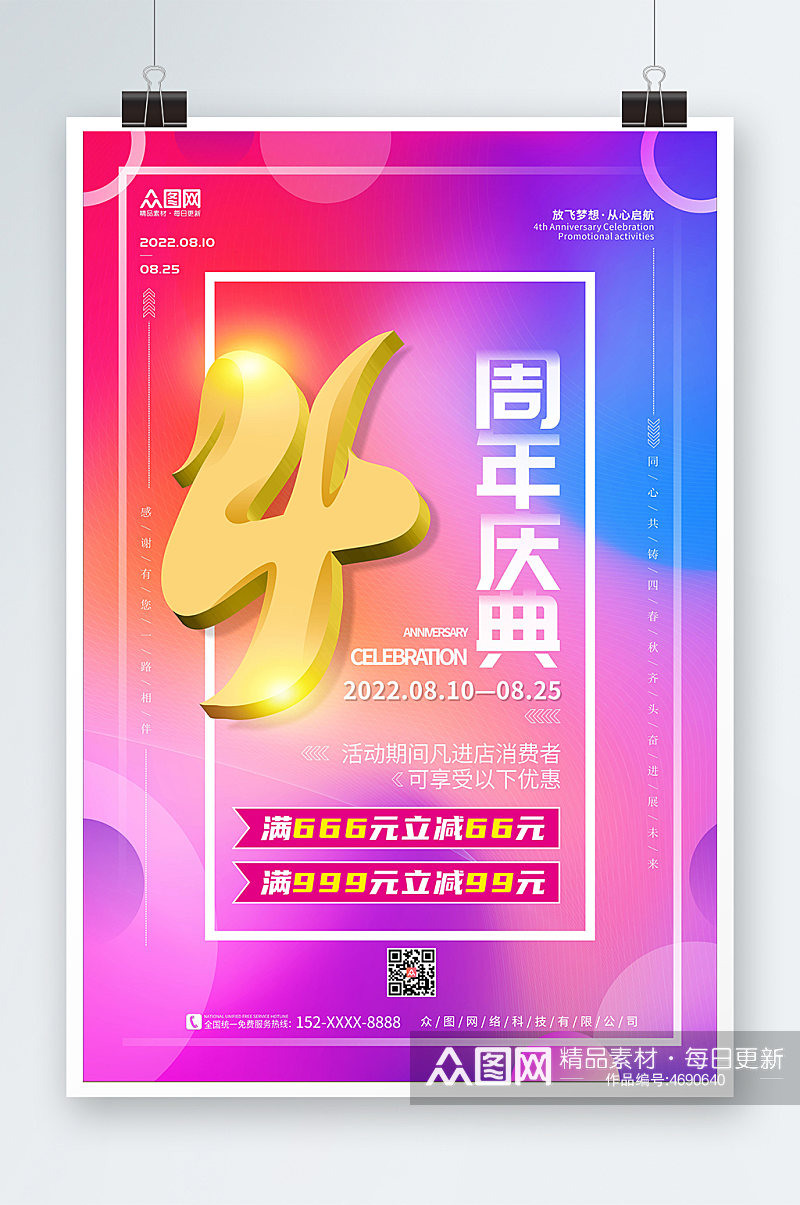 时尚七彩风企业店铺周年庆海报素材